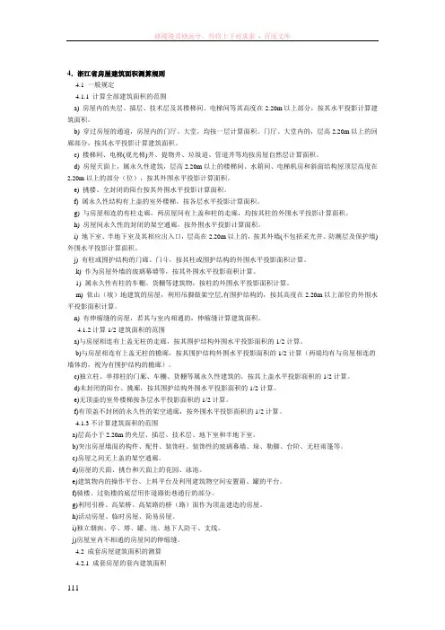 浙江省建筑面积计算规则