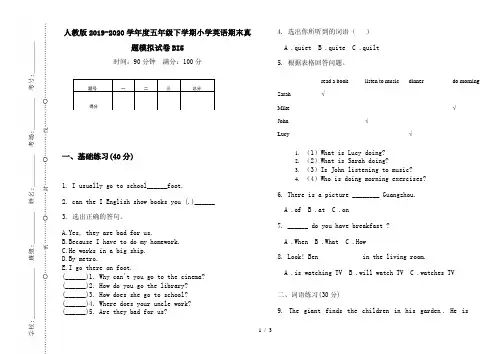 人教版2019-2020学年度五年级下学期小学英语期末真题模拟试卷BI5