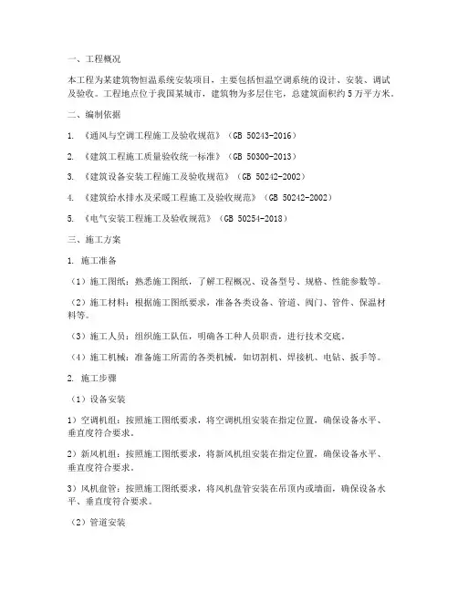 恒温系统安装的施工方案