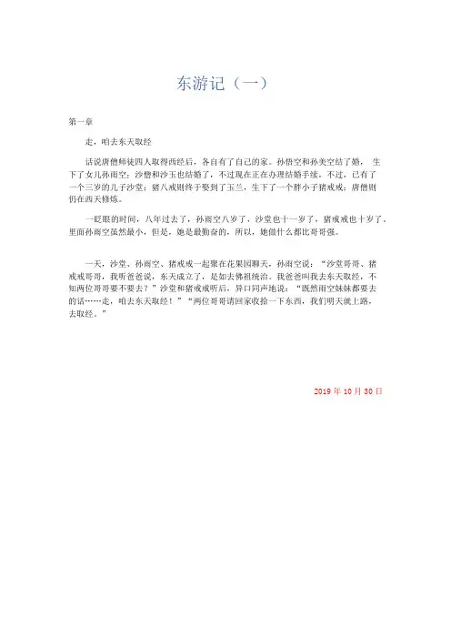 小学记叙文 东游记(一)-精品