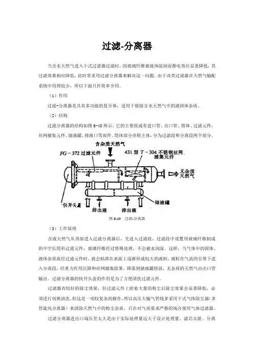 过滤分离器