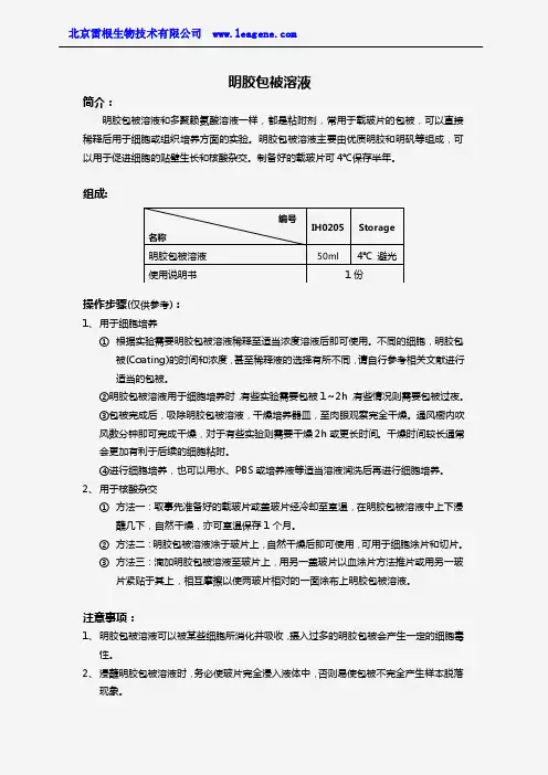 明胶包被溶液