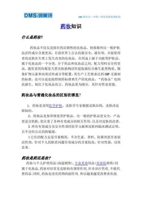什么是药妆
