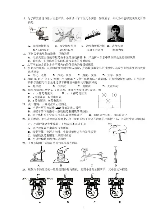 2018中考理科综合模拟卷6