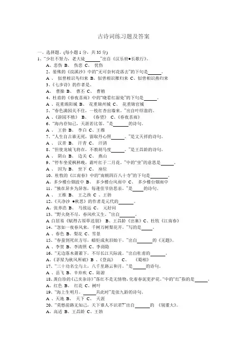 古诗词练习题及答案