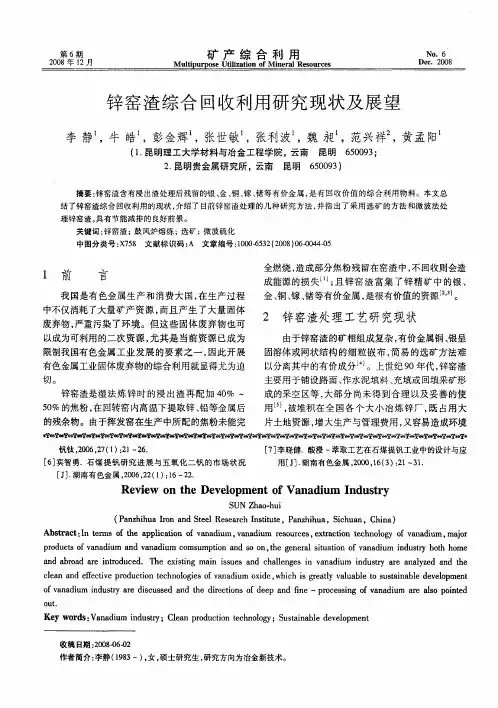 锌窑渣综合回收利用研究现状及展望