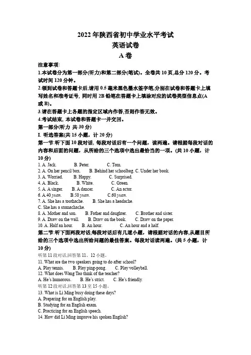精品解析：2022年陕西省中考英语真题(A卷)(解析版)
