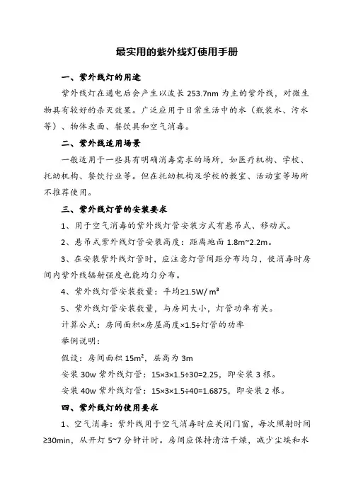 最实用的紫外线灯使用手册