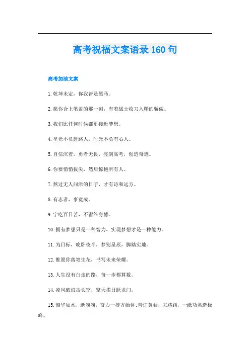 高考祝福文案语录160句