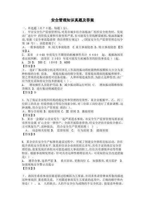 注册安全工程师《安全管理》真题及答案