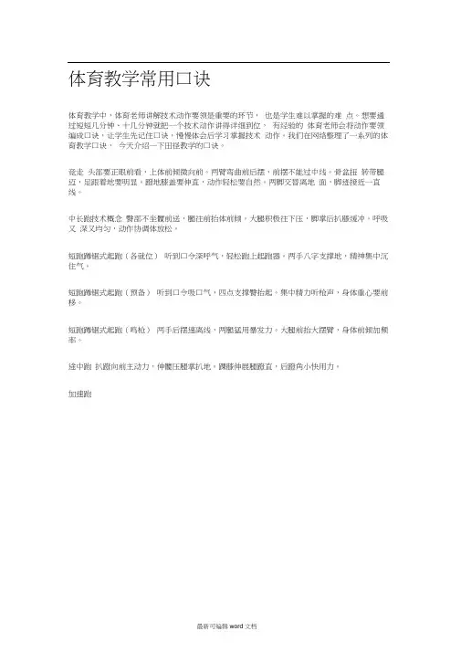 体育教学常用口诀