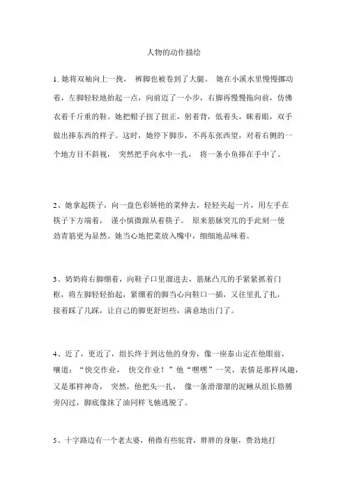(完整版)经典人物描写片段