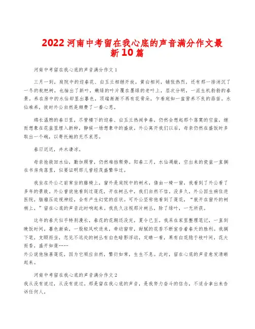 2022河南中考留在我心底的声音满分作文最新10篇