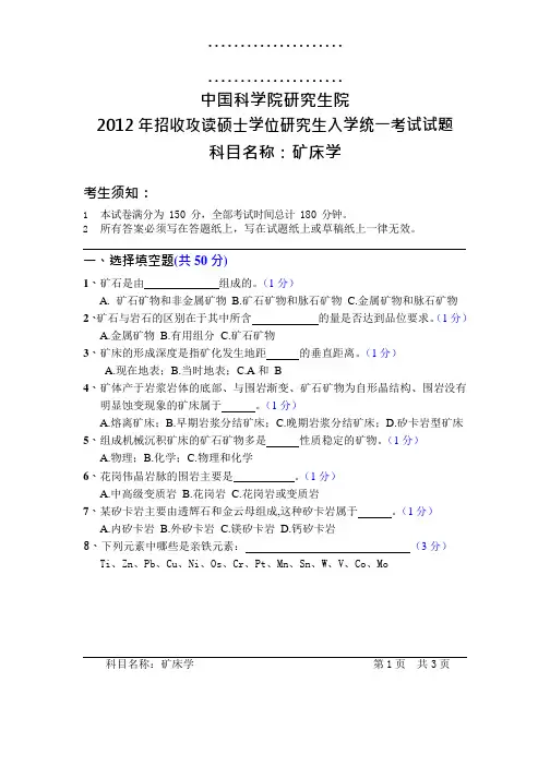 中国科学院研究生院矿床学