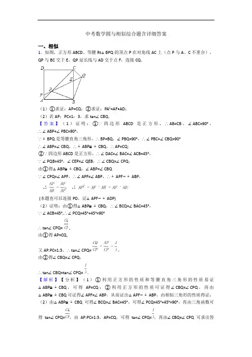 中考数学圆与相似综合题含详细答案