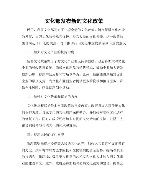 文化部发布新的文化政策