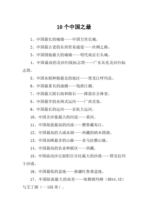 10个中国之最