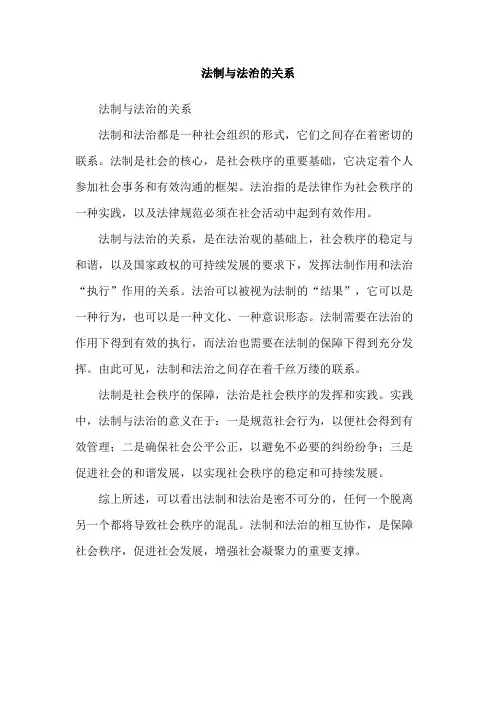 法制与法治的关系