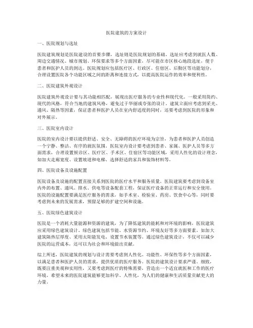 如何做医院建筑的方案设计