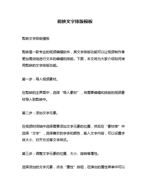 剪映文字排版模板