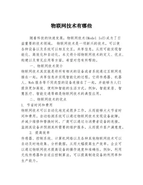 物联网技术有哪些