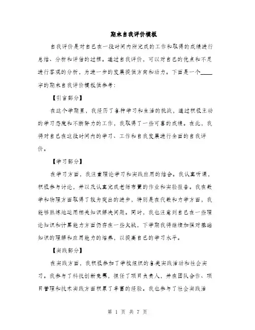 期末自我评价模板（3篇）