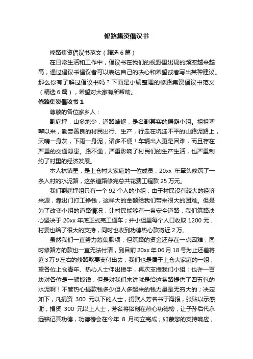 修路集资倡议书