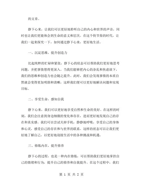 静下心来作文范文