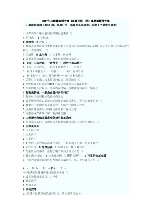 2017年二级建造师市政真题及答案