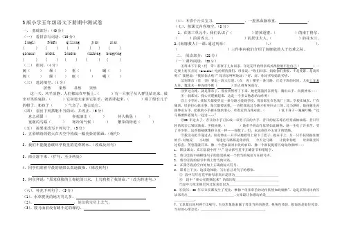 小学S版五年级语文下册期中测试卷