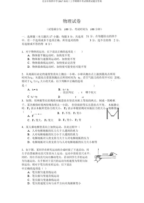 北京市第四中学2017届高三上学期期中考试物理试题含答案