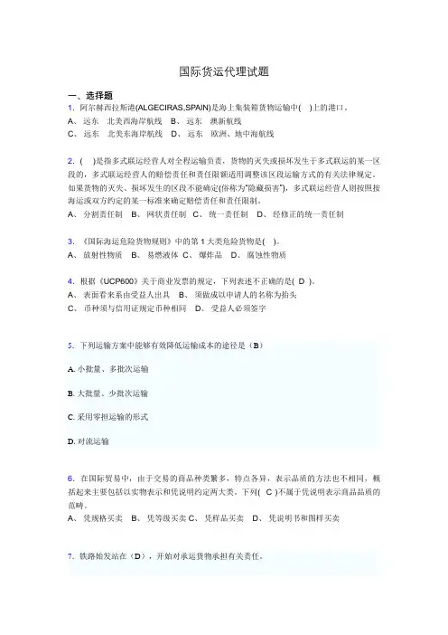 国际货运代理考试试题aj