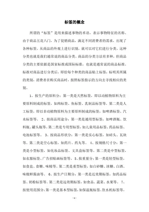 标签的概念