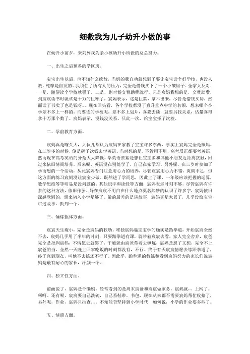 细数我为儿子幼升小做的事