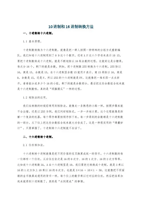10进制和16进制转换方法