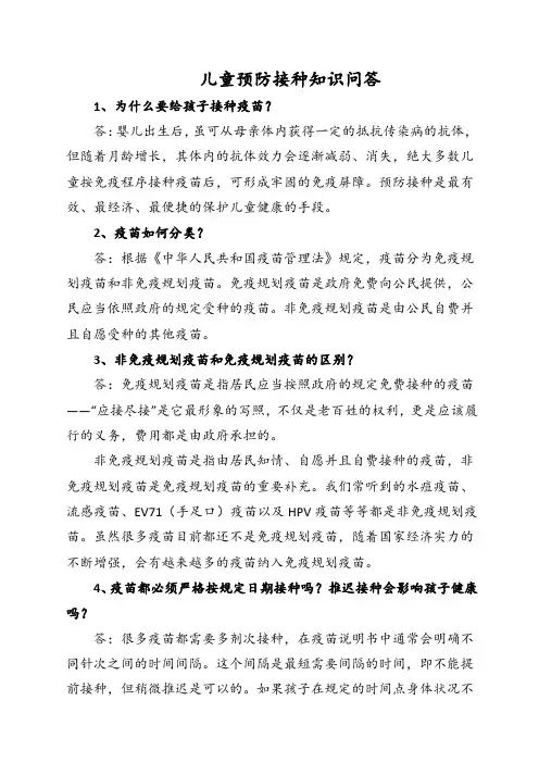 儿童预防接种知识问答