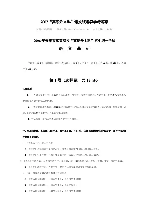 专升本语文真题