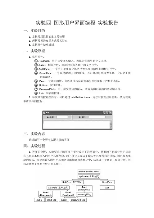 实验四 图形用户界面编程 实验报告