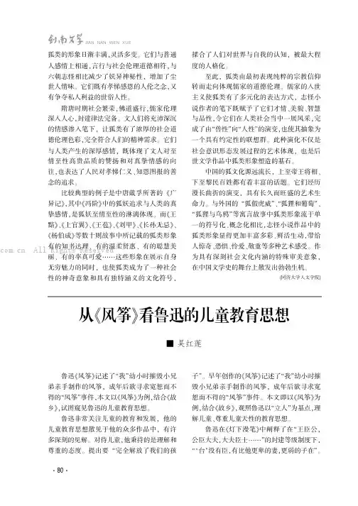 从《风筝》看鲁迅的儿童教育思想