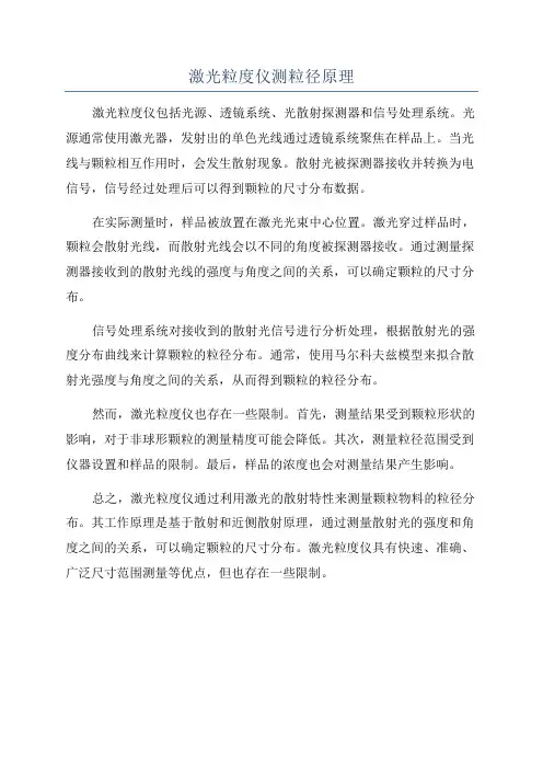 激光粒度仪测粒径原理