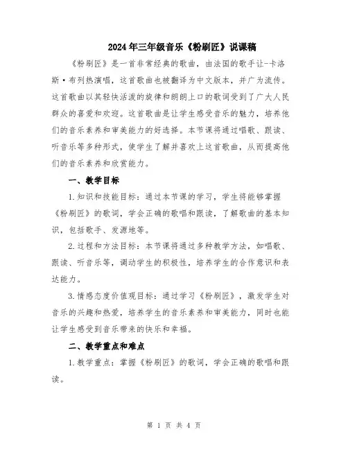 2024年三年级音乐《粉刷匠》说课稿