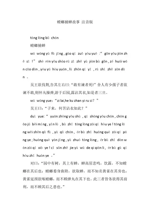螳螂捕蝉故事 注音版