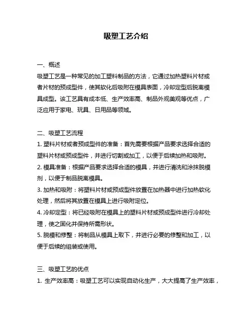 吸塑工艺介绍