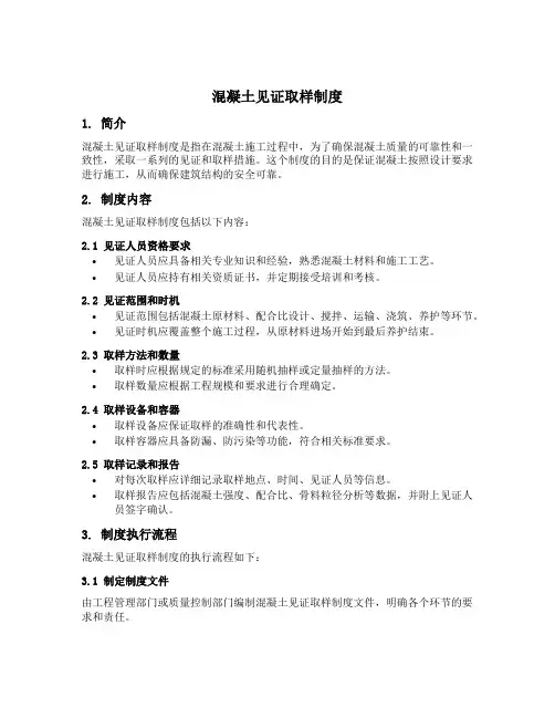 混凝土见证取样制度