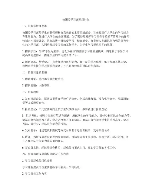 校团委学习部招新计划
