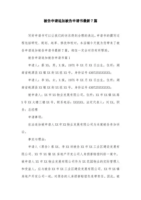 被告申请追加被告申请书最新7篇