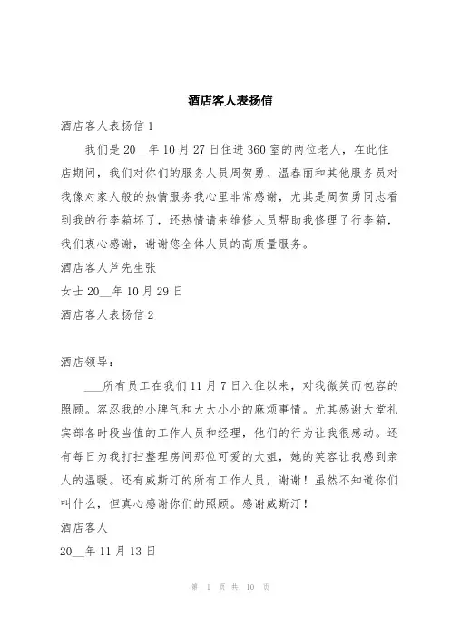 酒店客人表扬信
