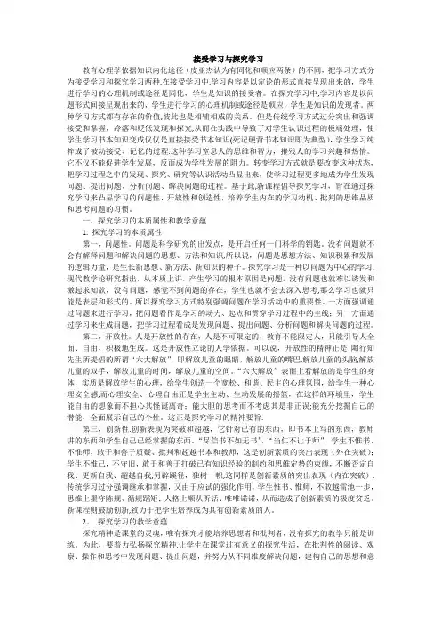 接受学习与探究学习