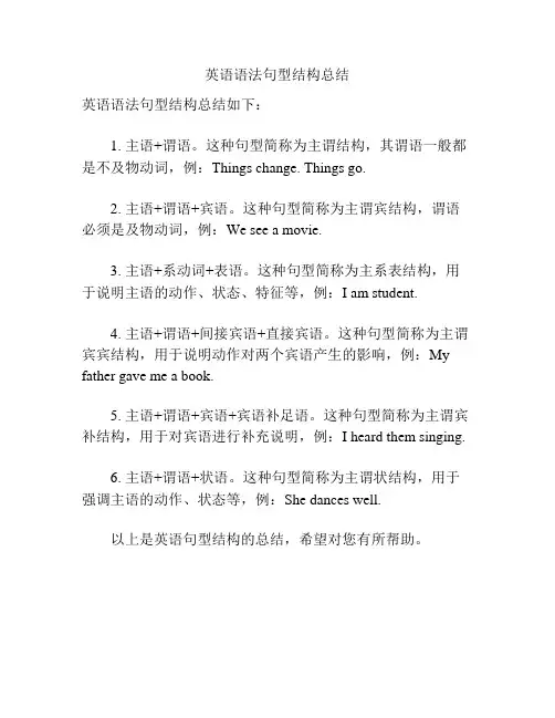 英语语法句型结构总结