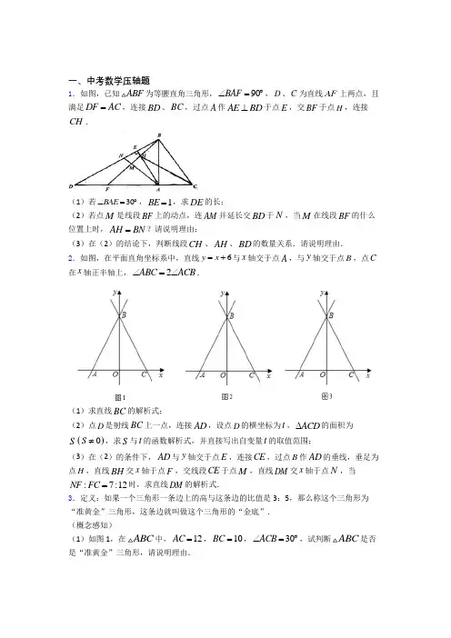 中考数学二轮复习中考数学压轴题练习题及答案